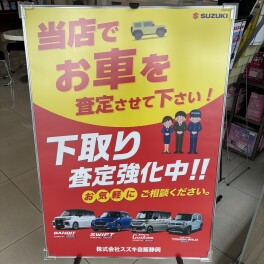 下取り査定強化月間です！！！！